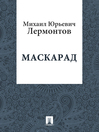 Masquerade (eBook)